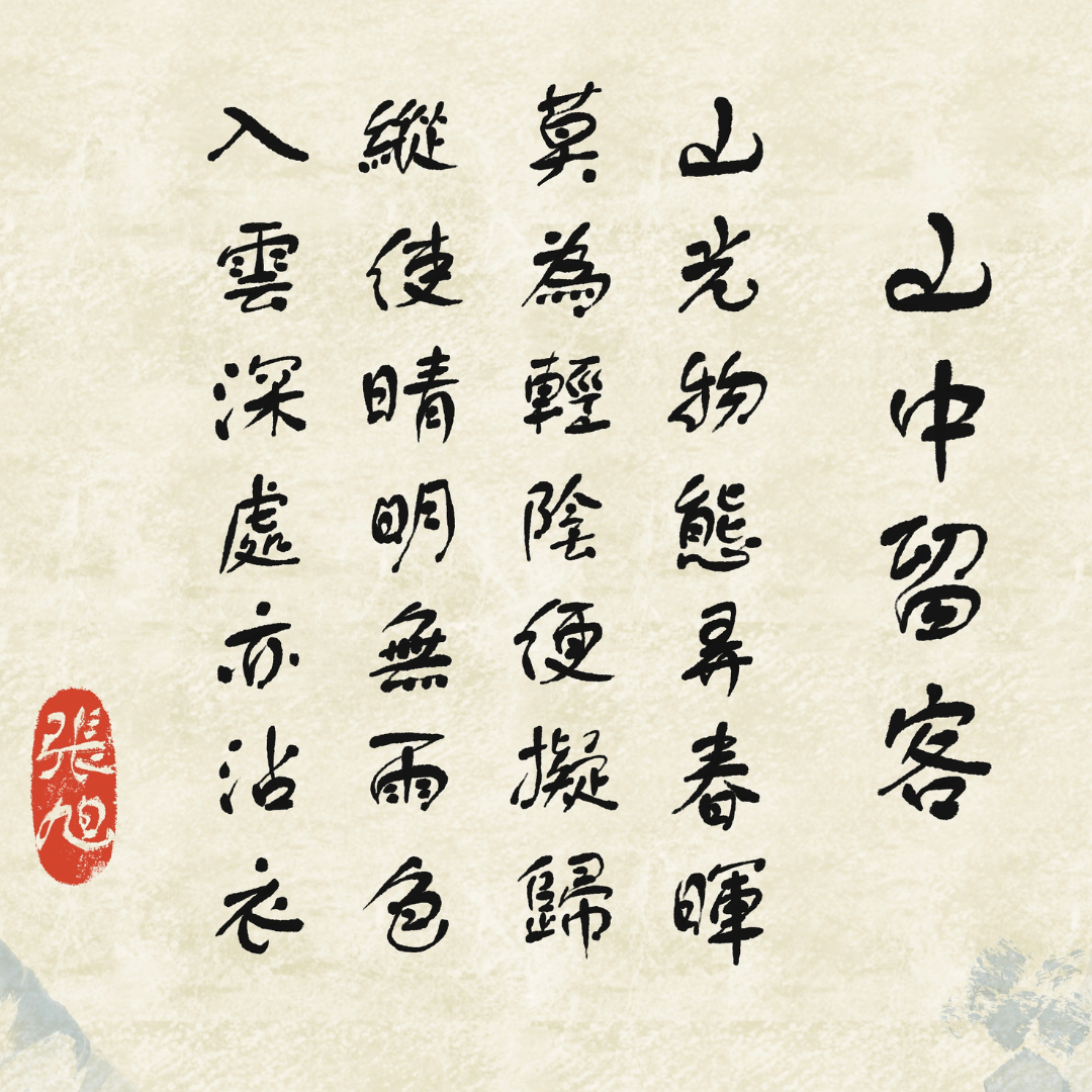 Chinese Calligraphy